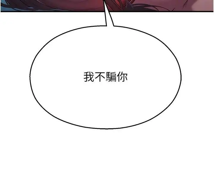 漫画《校园禁播角落》第26话第21张图
