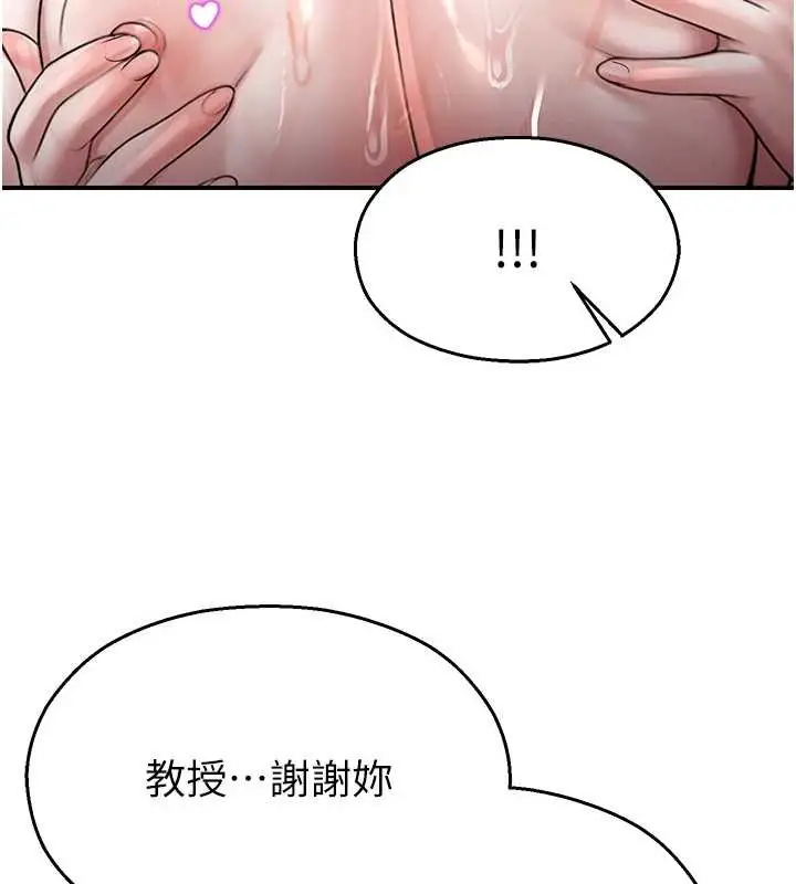 漫画《校园禁播角落》第26话第3张图
