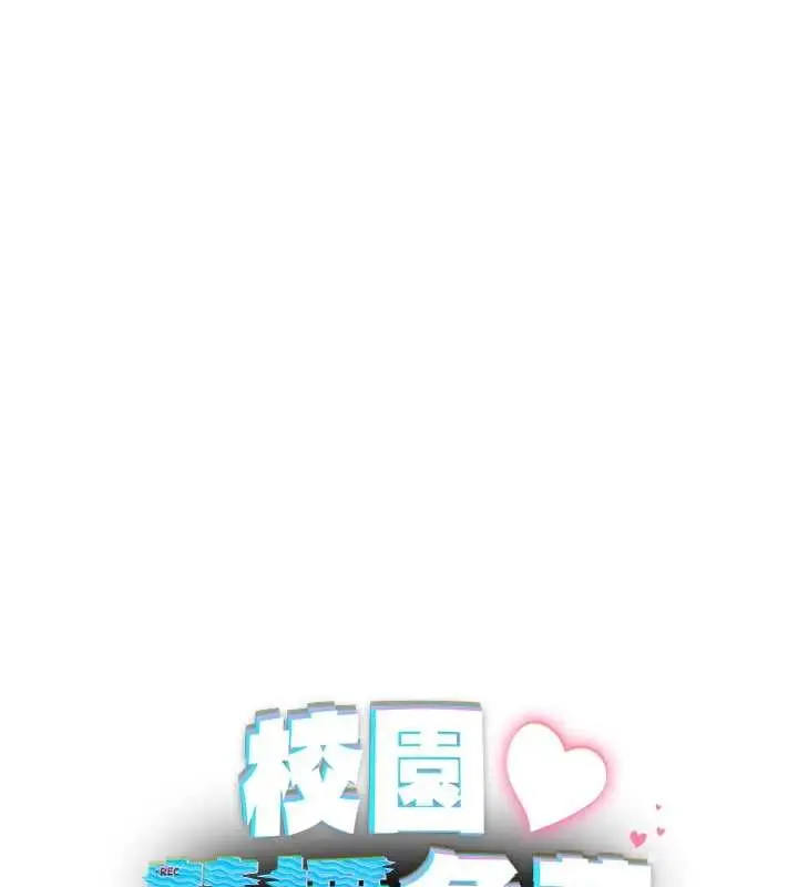 漫画《校园禁播角落》第26话第40张图