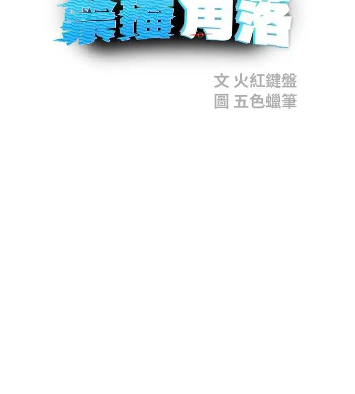 漫画《校园禁播角落》第26话第41张图