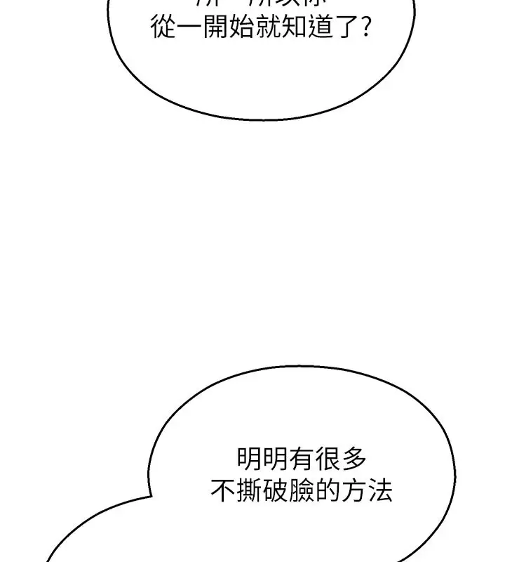 漫画《校园禁播角落》第27话第116张图