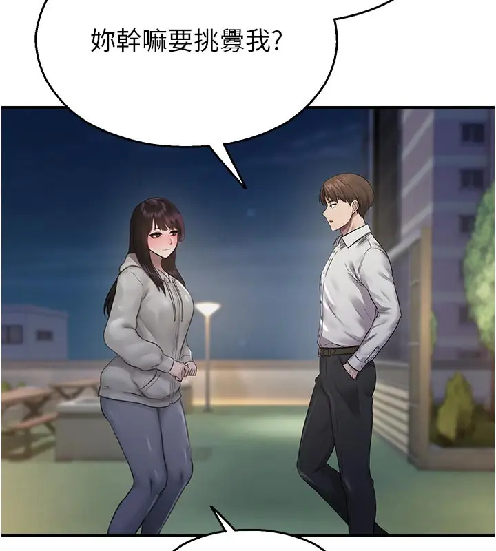 漫画《校园禁播角落》第27话第117张图