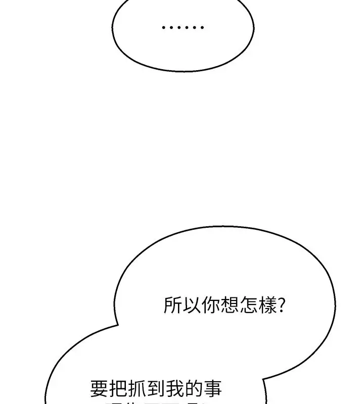 漫画《校园禁播角落》第27话第118张图