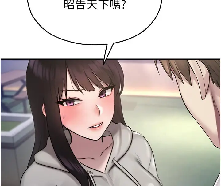 漫画《校园禁播角落》第27话第119张图