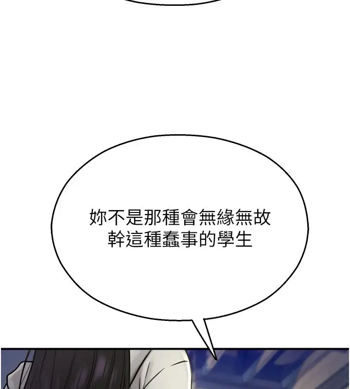漫画《校园禁播角落》第27话第121张图