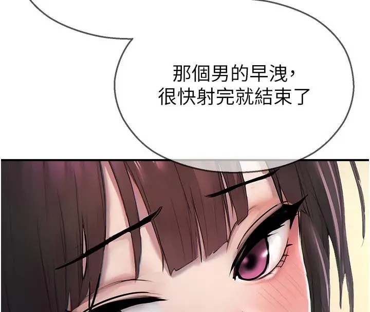 漫画《校园禁播角落》第27话第127张图