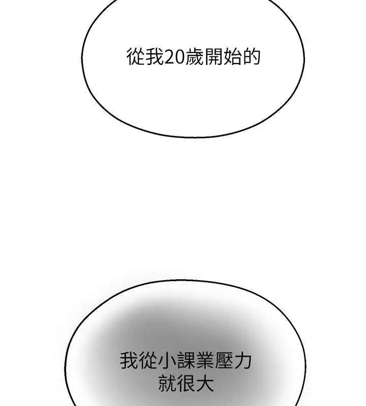 漫画《校园禁播角落》第27话第132张图