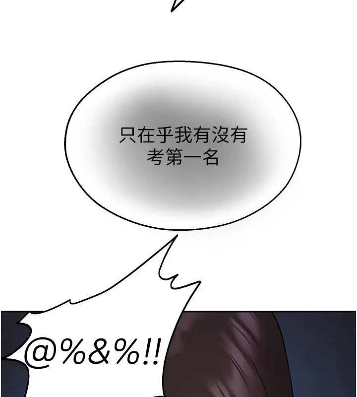漫画《校园禁播角落》第27话第136张图