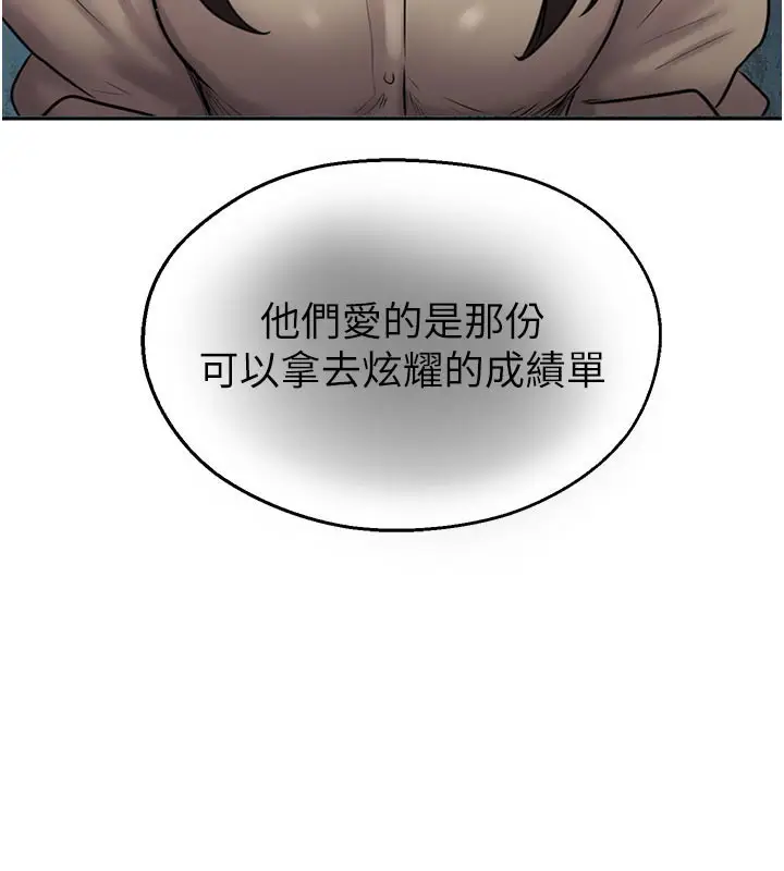 漫画《校园禁播角落》第27话第138张图