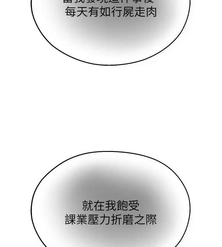 漫画《校园禁播角落》第27话第143张图