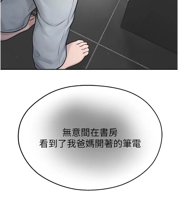 漫画《校园禁播角落》第27话第146张图