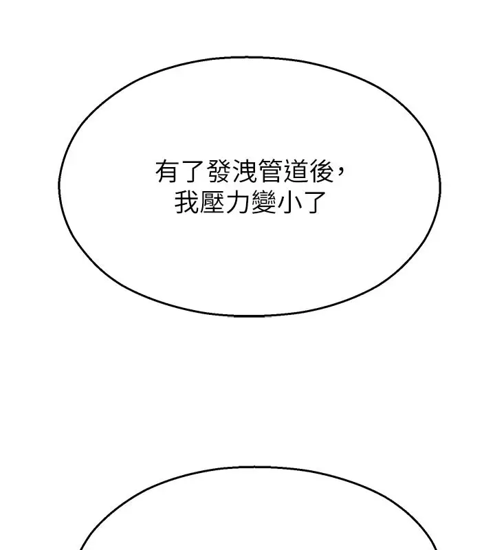 漫画《校园禁播角落》第27话第158张图