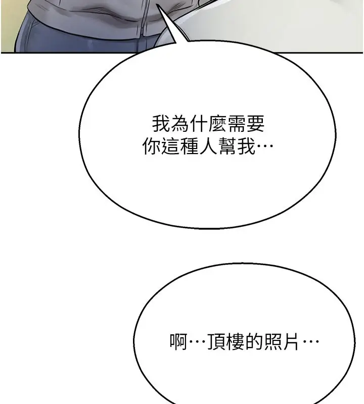 漫画《校园禁播角落》第27话第173张图