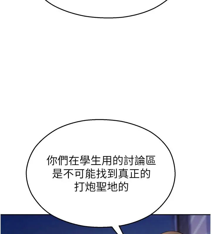 漫画《校园禁播角落》第27话第175张图