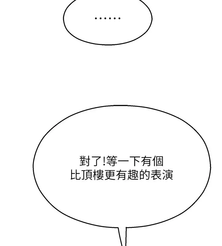 漫画《校园禁播角落》第27话第177张图