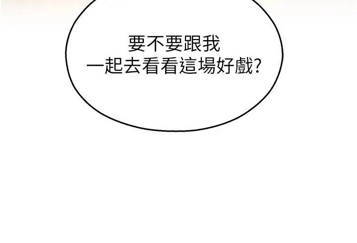 漫画《校园禁播角落》第27话第188张图