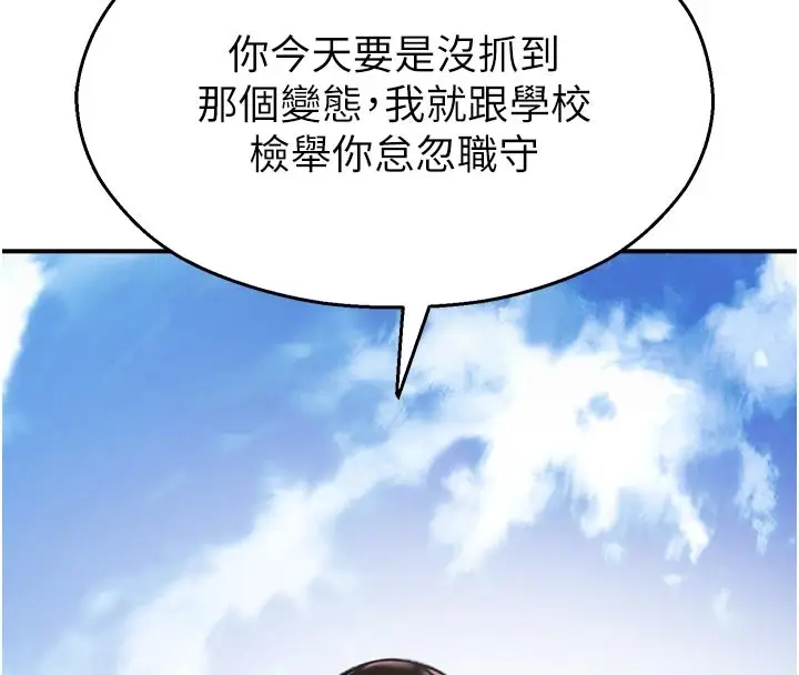 漫画《校园禁播角落》第27话第33张图