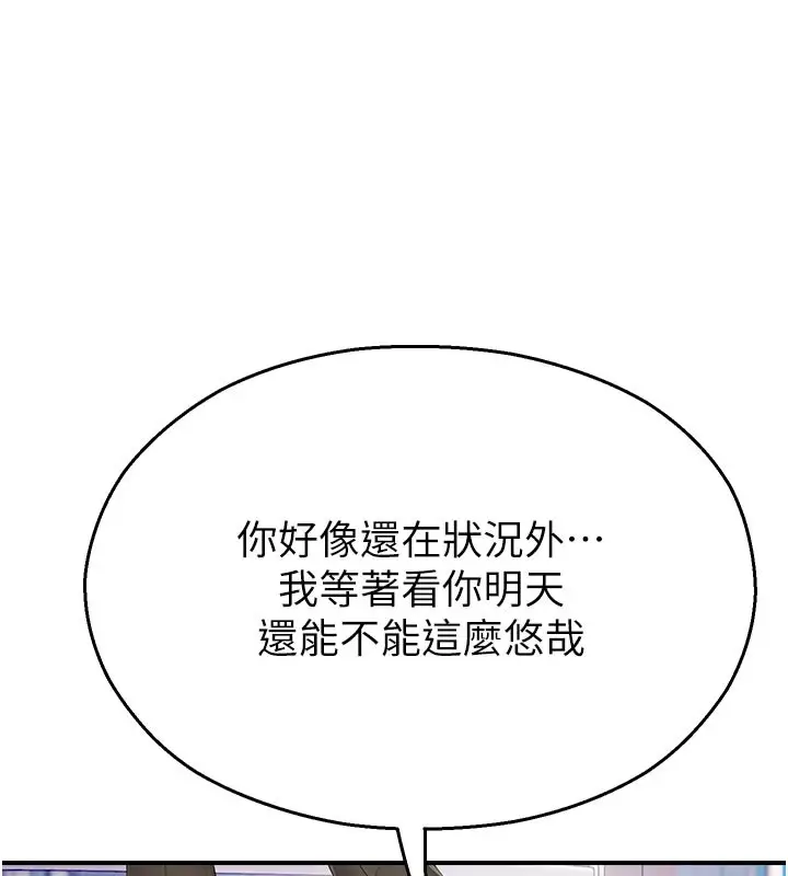 漫画《校园禁播角落》第27话第41张图
