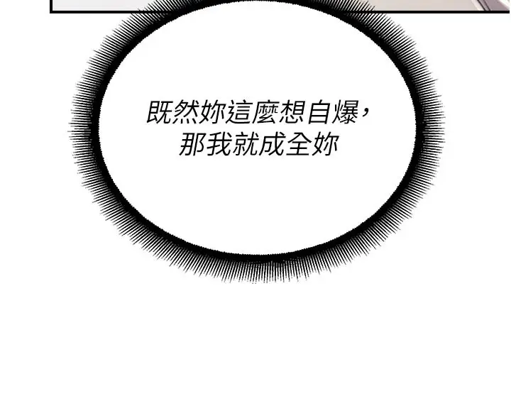 漫画《校园禁播角落》第27话第51张图