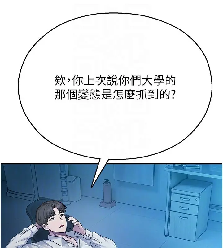 漫画《校园禁播角落》第27话第55张图