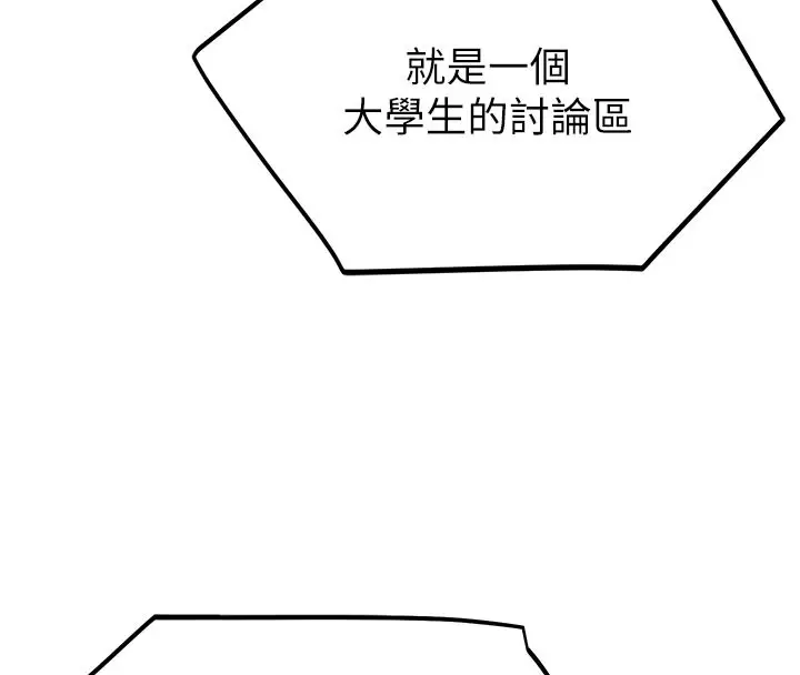 漫画《校园禁播角落》第27话第58张图