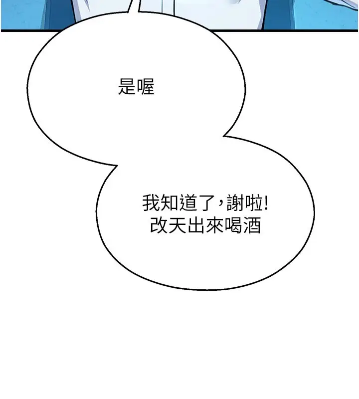 漫画《校园禁播角落》第27话第61张图