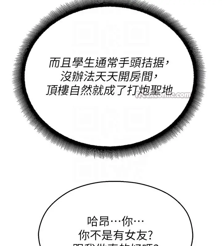 漫画《校园禁播角落》第27话第70张图