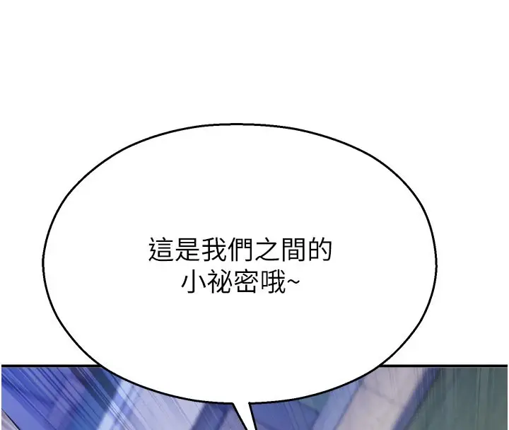漫画《校园禁播角落》第27话第75张图