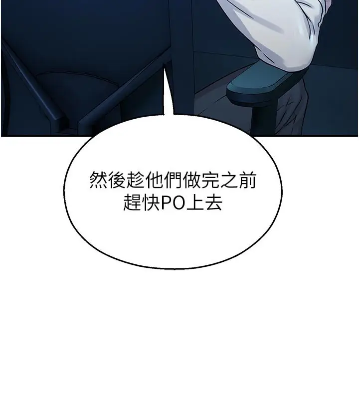 漫画《校园禁播角落》第27话第80张图