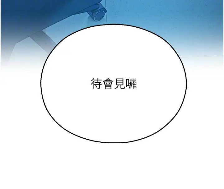 漫画《校园禁播角落》第27话第85张图