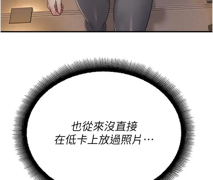 漫画《校园禁播角落》第27话第93张图