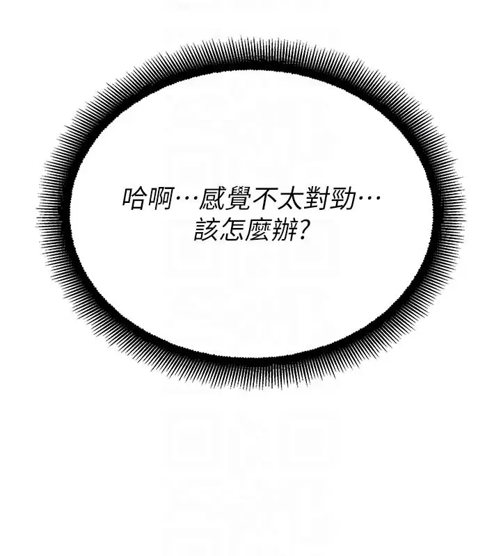 漫画《校园禁播角落》第27话第95张图