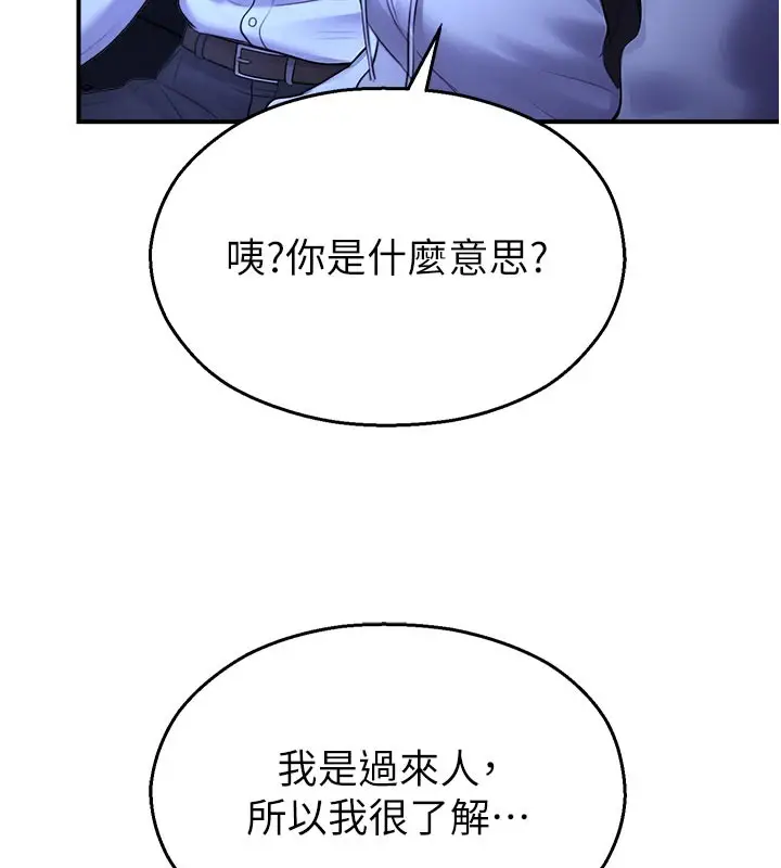 漫画《校园禁播角落》第28话第100张图