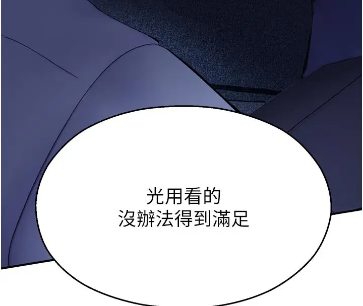 漫画《校园禁播角落》第28话第103张图