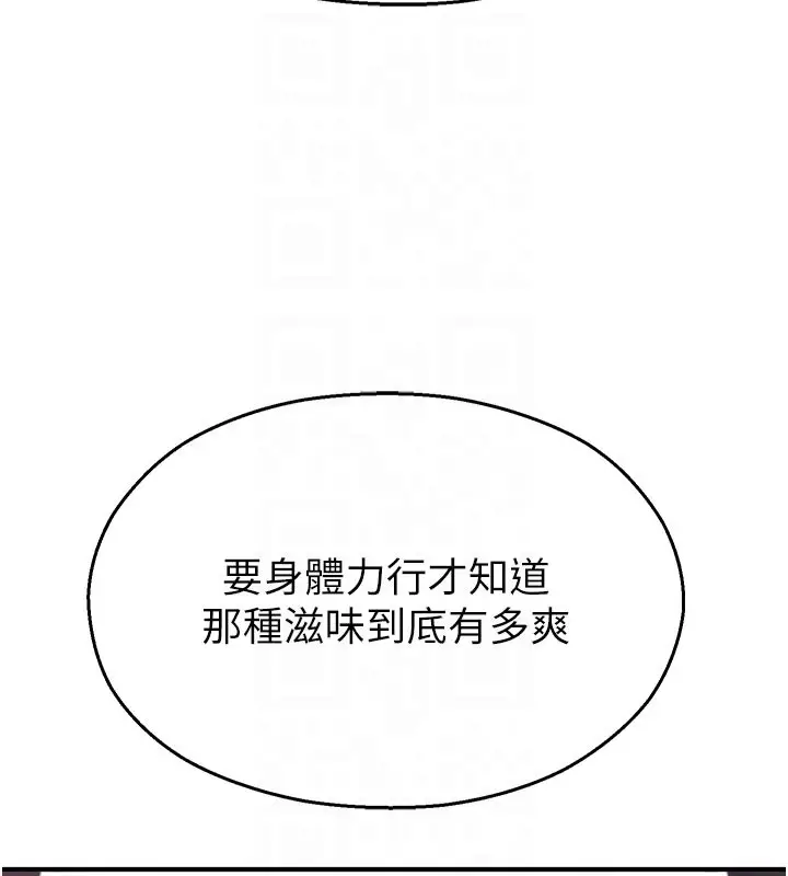 漫画《校园禁播角落》第28话第104张图