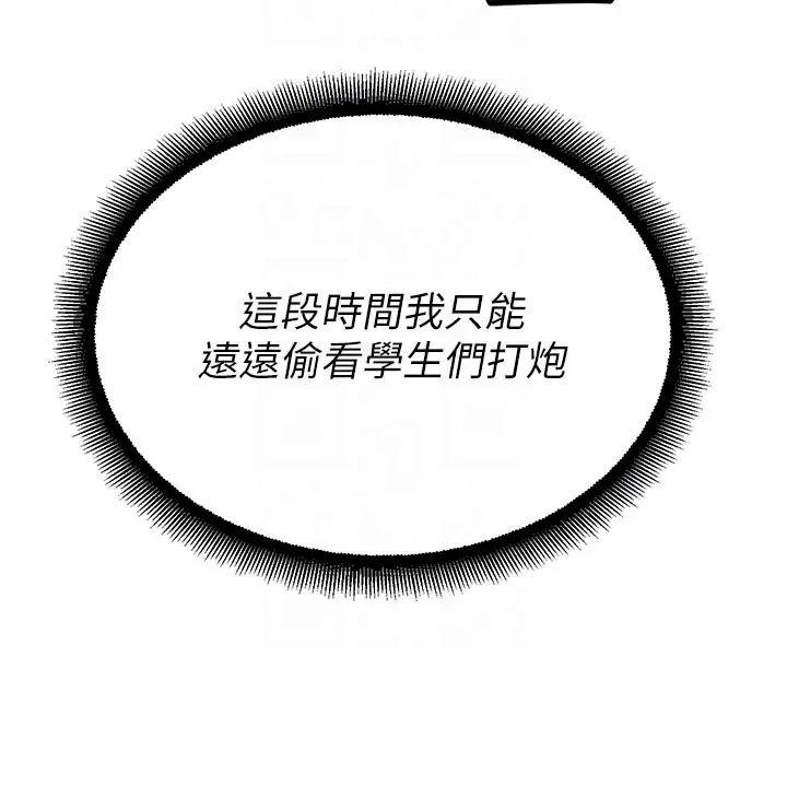 漫画《校园禁播角落》第28话第119张图