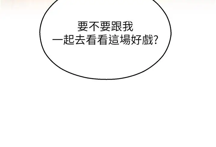 漫画《校园禁播角落》第28话第12张图