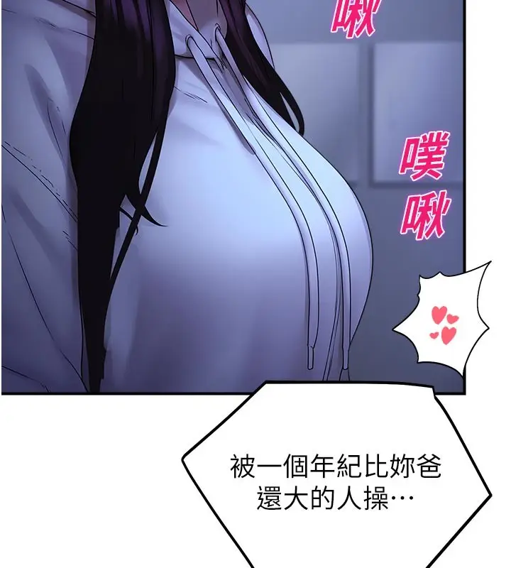 漫画《校园禁播角落》第28话第121张图