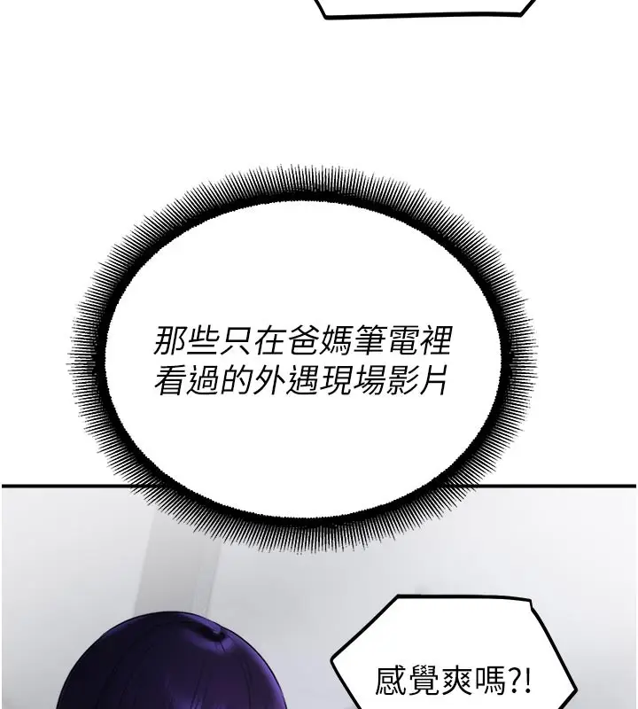 漫画《校园禁播角落》第28话第122张图