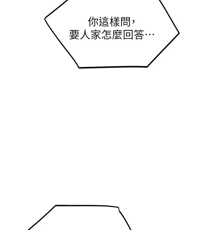 漫画《校园禁播角落》第28话第125张图