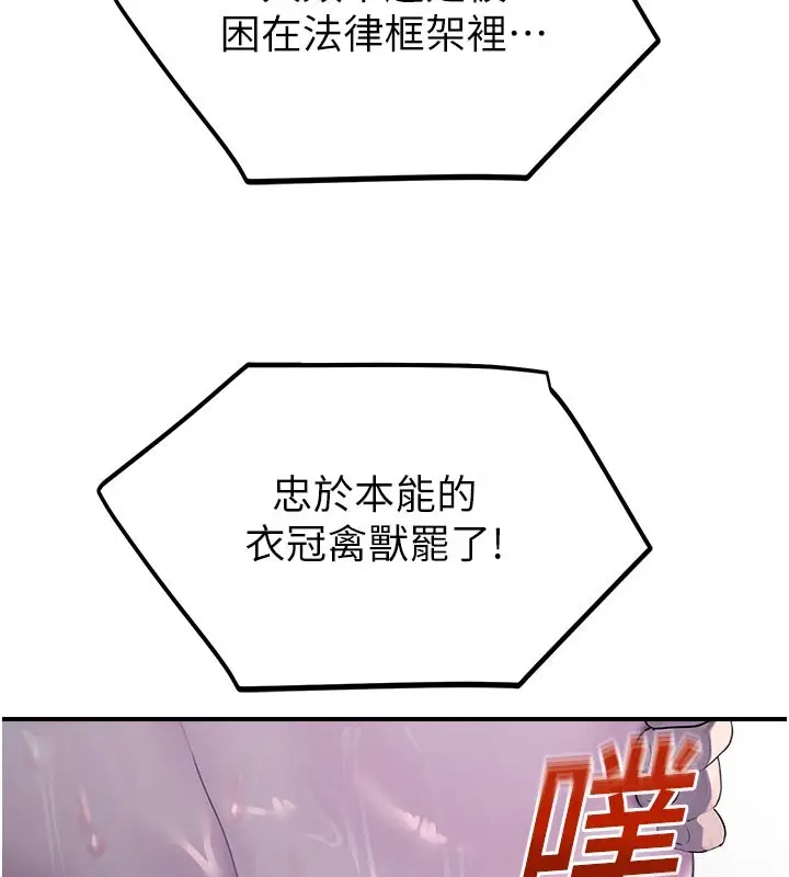 漫画《校园禁播角落》第28话第130张图