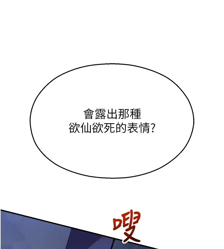 漫画《校园禁播角落》第28话第137张图