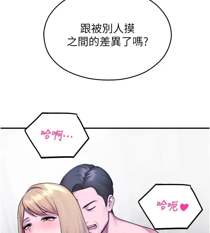 漫画《校园禁播角落》第28话第144张图