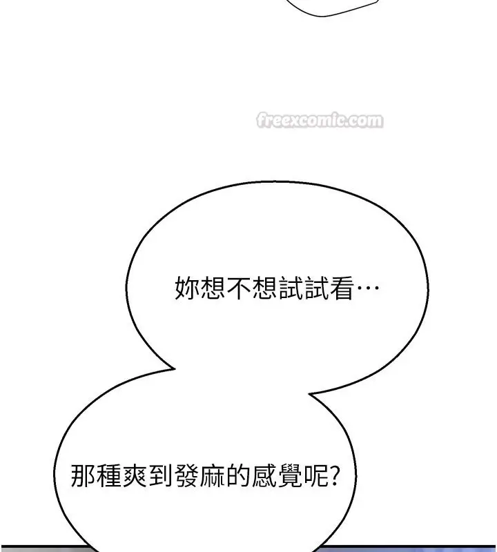 漫画《校园禁播角落》第28话第150张图