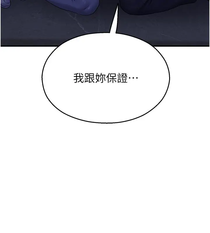 漫画《校园禁播角落》第28话第159张图