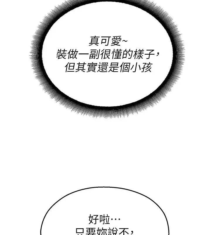 漫画《校园禁播角落》第28话第170张图