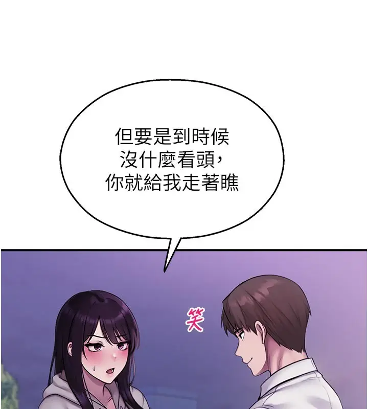 漫画《校园禁播角落》第28话第29张图