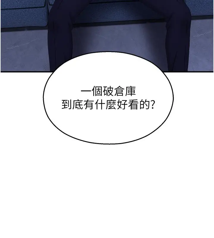 漫画《校园禁播角落》第28话第43张图