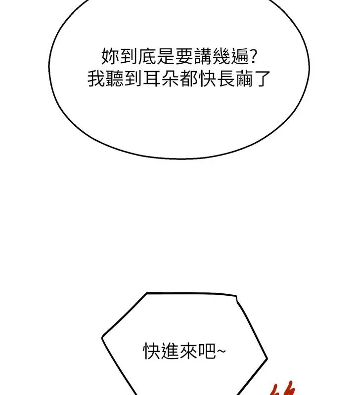 漫画《校园禁播角落》第28话第53张图