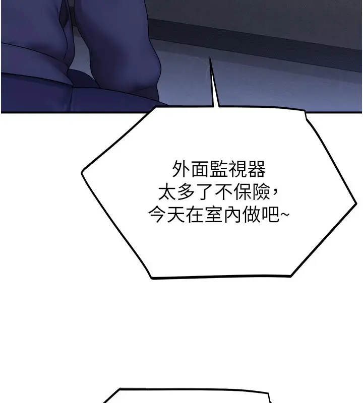 漫画《校园禁播角落》第28话第57张图